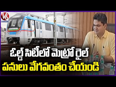 MD Sarfaraz Reviews Old City Metro Project with Officials & Orders To Speed Up Work | V6 News - V6NEWSTELUGU