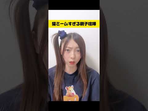 【わかる人にはわかる】猫ミームすぎる親子喧嘩