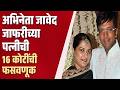 Javed Jaferi Wife Fraud : बीएमसी सहाय्यक आयुक्तांकडून अभिनेत्याच्या पत्नीची १६ कोटींची फसवणूक