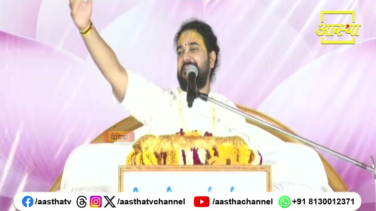 आवेग में आकर कोई काम नहीं करना चाहिए ? | Shyama Sharan Devacharya Ji Maharaj | Aastha Channel 