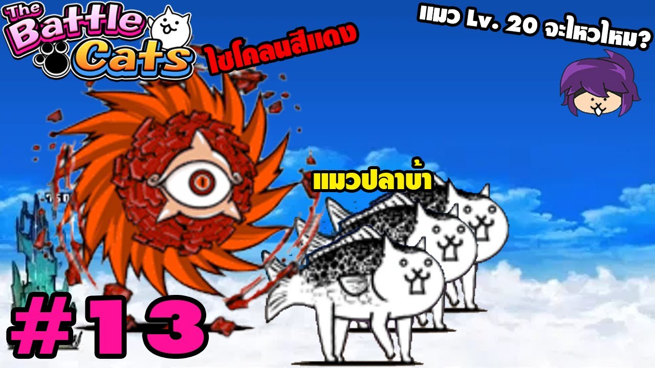 Red Cyclone ปะทะ Red Cyclone และ Crazed Fish! ตี้เวล 20 จะไหวหรอพี่!?! | Battle ...