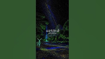 آلقآرئ سـعود شـريم #تلاوة_خاشعة #quran #تلاوة #