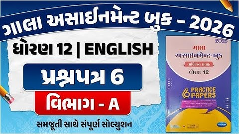 gala assignment std 12 english paper solution 2026 | std 12 english assignment paper 6 Section A