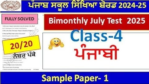 Class 4th Punjabi Bimonthly Exam Full Solution 2025 | PSEB 4th class punjabi paper july 2025 solved