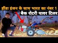 भारत का नंबर 1 बैक रोटरी पावर टिलर || Back Rotary Power Weeder With Honda Engine | Sprayman