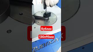 Вензель на станке &quot;Зуброн Икс&quot;. #станокзуброн #холоднаяковка