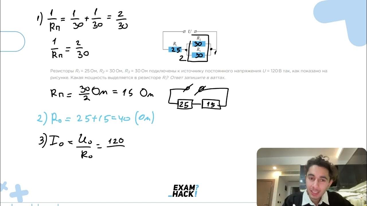 Резисторы R1 = 25 Ом, R2 = 30 Ом, R3 = 30 Ом подключены к источнику ...