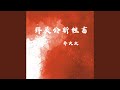 拜关公斩牲畜 拜关公斩牲畜