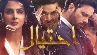 المسلسل الباكستاني احتيال الحلقة الاولى