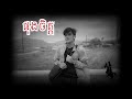 ផុងចិត្ត  byBrossRa