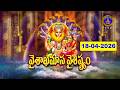 శుభోదయం || వైశాఖ మాసం || Subhodayam || Vaisakamasam || 18-04-2026 || SVBC TTD
