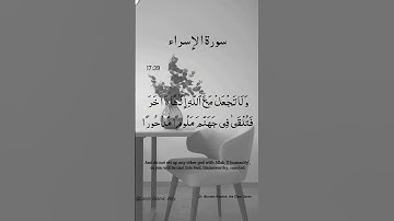 Surah Al-Isra Ayat No 17:39 | (Al-Isra) | Arabic Text | سورة الإسراء | With English Translation