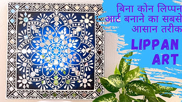 Part 1 - For Beginners | Easy Lippan Art Tutorial with Tricks | लिप्पन आर्ट | Kutch Art without Cone