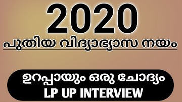 LP UP INTERVIEW QUESTIONS | Education policy 2020 #keralapsctips by Shahul
