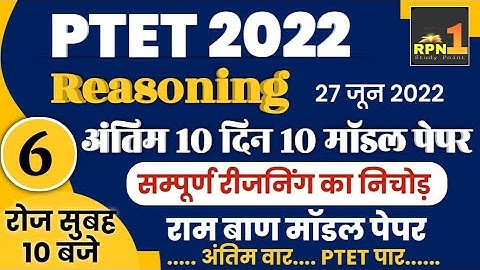 Ptet model paper 2022/reasoning/ptet online classes 2022/ptet classes for 2022/PTET 2022