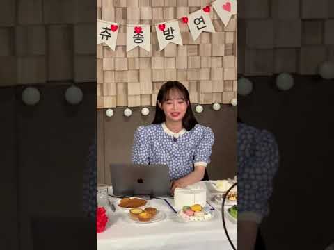 츄는 지금 라이브중!
