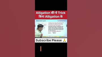 Alligation without Alligation | #ssc2025 #mathstricks #railwaymaths #kdsir #trickymaths