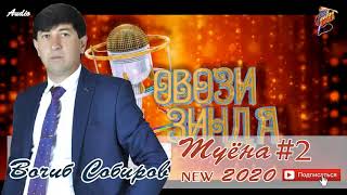 картинка: Вочиб Собиров Туёна 2020 02