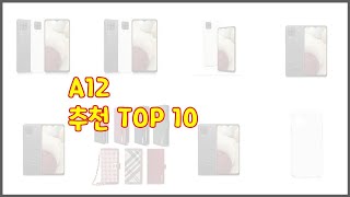 A12 추천 리얼 리뷰 구매량과 상품평으로 살펴본 TOP 10 상품