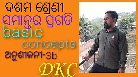 samantara pragati class10 basic concept Exercise-3b. arithmetic progression Class-10 .