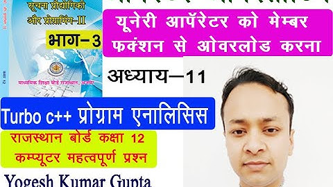 Rajasthan Board Class 12 Computer Operator Overloading Part 3