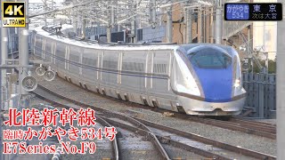 北陸新幹線E7系F9編成 臨時かがやき534号 231025 JR Hokuriku Shinkansen Nagano Sta.