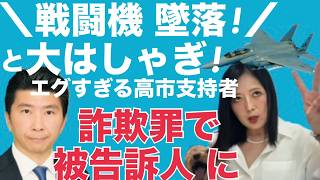 4/4(土)▼人命の危機を大はしゃぎ!倫理観の欠如がエグすぎる高市支持者▼【また誤報】オバマのイラン送金額を158倍盛って話す中東専門家 #藤沢モスク反対 #日本保守党 #キクタケ進