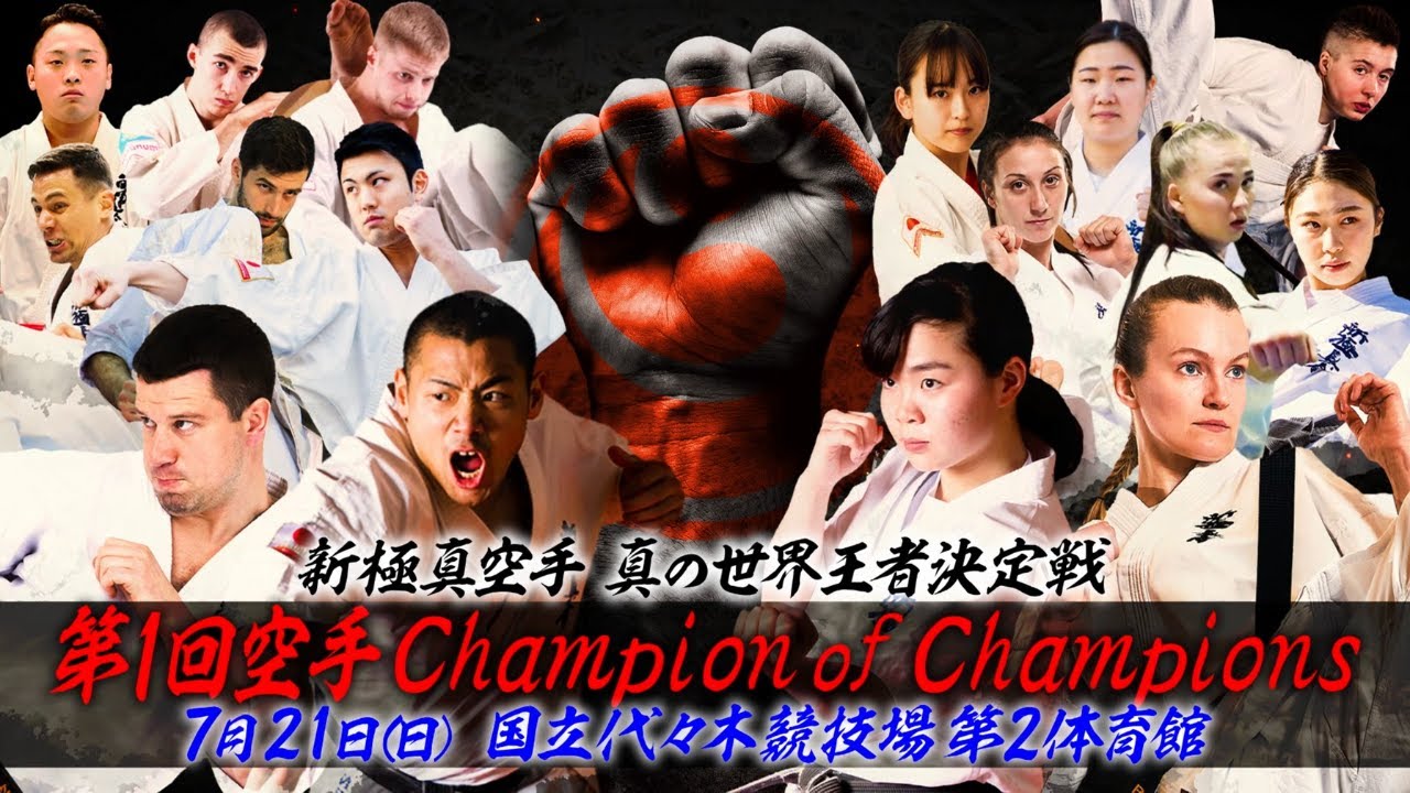 Shinkyokushinkai KCC] Karate Champion of Champions: Introduction