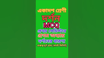 Class 11 Philosophy Suggestion 2025,Samister -1,chap -1,p-1,@Triyasha Study Center,#philosophy,