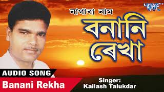 #Kailash Talukdar - Banani Rekha - শ্ৰী কৈলাশ তালুকদাৰ - Traditional Nagara Naam