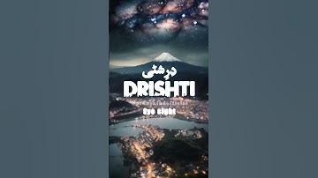 🌹Drishti🌹 | Name Meaning Status ||#urduehindofficial  #ytshorts #shorts #drishti
