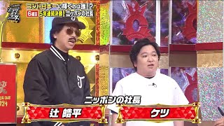 1stステージ後半キングオブコント2024