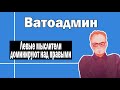 Левые мыслители доминируют над правыми | Ватоадмин