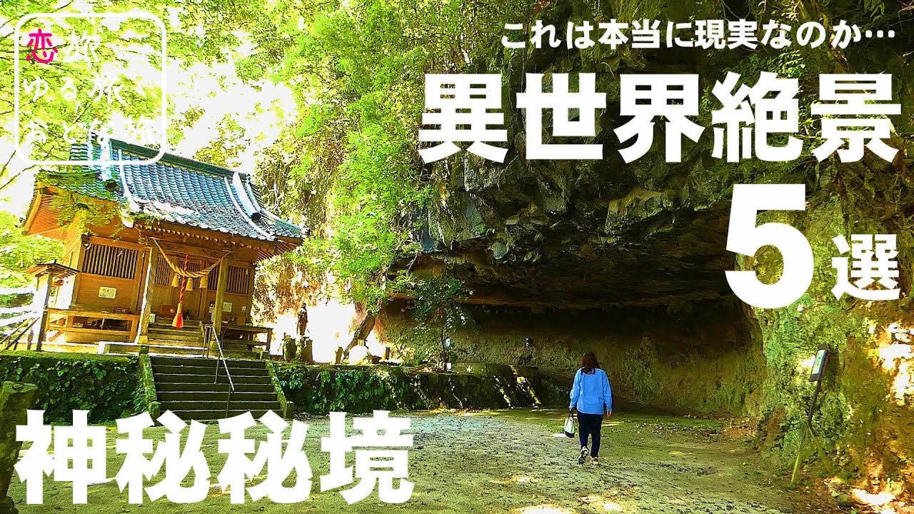 【まるで異世界】福岡八女市矢部村 絶対に見るべき「夏の終わりの異世界絶景」５選｜山奥の秘境に突如現れる神秘的な穴場スポット｜八知山御滝｜八女津媛神社｜杣のふるさと文化館｜老松天満宮｜高巣公園｜九州観光