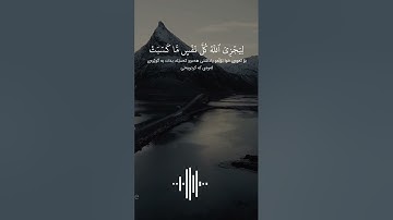فلا تحسبن الله مخلفا وعده رسله).سورة إبراهيم تلاوة عطرة القارئ الشيخ إدريس أبكر...💦💛💙🍂