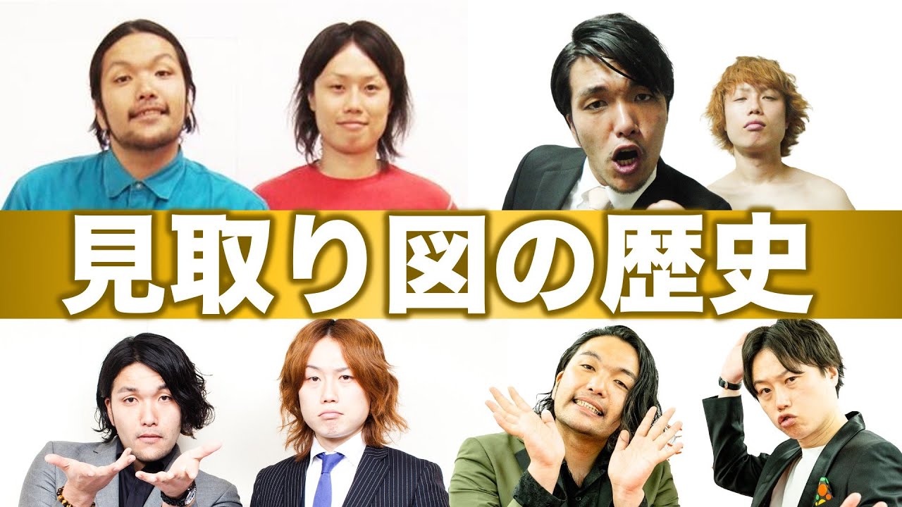 【デビューから今まで】見取り図の知られざる苦悩の日々。芸人を休業した盛山がやっていたこととは？【さよなら☆マンゲキ卒業】