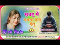 #new Bhojpuri Sad √ Sacahu Ke Pagla Bana Delu √ Insta Viral Bewafai New Song #2025 Ka Vibration Mix.