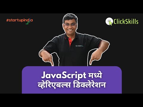 Demystifying JavaScript declarations var, let, and const in Marathi