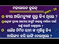     mahabharat quiz part 20  online gk mahabharat katha odia mahabharat