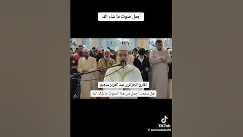 تلاوة خاشعة راحة نفسية للقارئ الجزائري عبد العزيز سحيم حفظه الله
