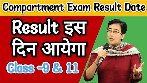 cbse compartment result date 2023 / class 9&11 compartment exam result 2023 / delhi school result