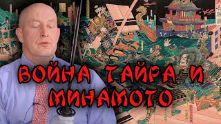 Сергей Поликарпов - Про классический японский эпос, война Тайра и Минамото