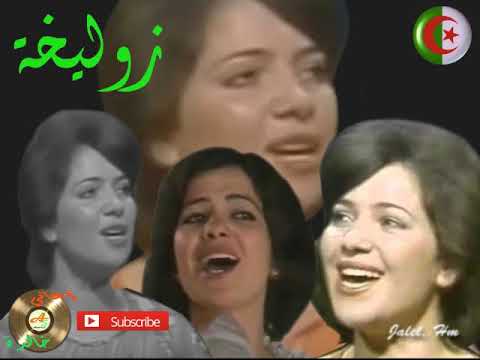 يا يم ا زوليخة