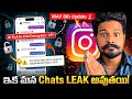 🚨 Instagram 8 MAY 2026 Update 🔐😱| Telugu | Instagram Removing End to End Encryption
