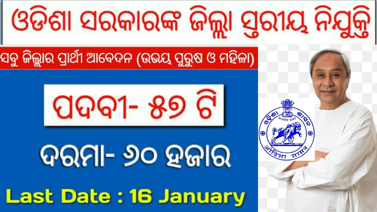 District Mineral Office Recruitment | Post- 57 | Odisha Govt Job 2021 | All Odisha Candidate Apply