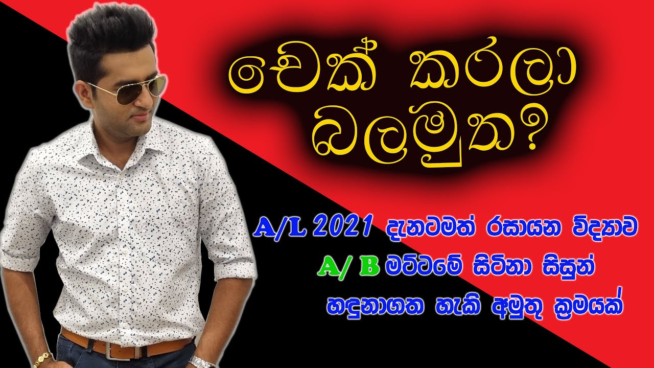 චෙක් කරලා බලමුත ?