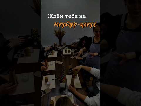 МОЙ 1- ЫЙ МАСТЕР-КЛАСС #интерьер #свечи #обучение