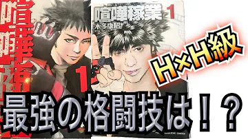 徹底紹介 いま圧倒的に面白いマンガ 喧嘩稼業 喧嘩商売 を紹介 漫画動画 徹底紹介 いま圧倒的に面白いマンガ 喧嘩稼業 喧嘩商売 を紹介 漫画動画