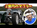 空燃比計でキャブレターのセッティングをする!ケータハム・スーパーセブン|名車再生【Caterham Super Seven 33】