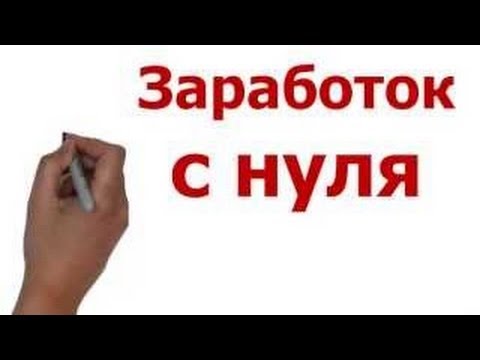 ДЛЯ НАЧИНАЮЩИХ КАК ЗАРАБАТЫВАТЬ НА ФОРЕКС ДАЖЕ НОВИЧКУ НА ПОЛНОМ АВТОПИЛОТЕ-20-08-2015